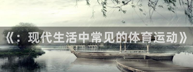 哈哈体育十年